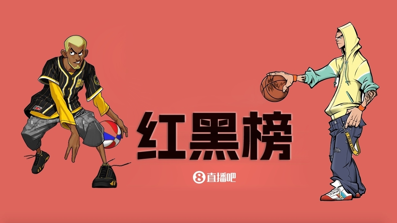 NBA第十一期紅黑榜：35歲老登依舊在 28歲米神何時(shí)歸？