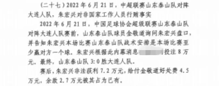 網(wǎng)傳判決書：泰山3-0大連人，賽前金敬道告知戰(zhàn)術(shù)是至少贏對方1球