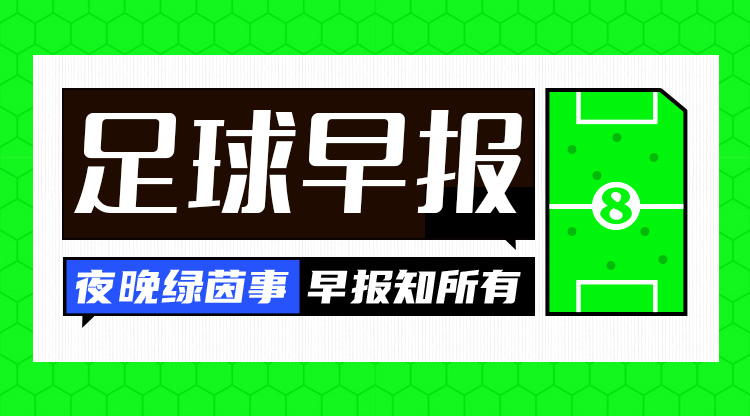 早報(bào)：魔人傷休，藍(lán)月折鋒！